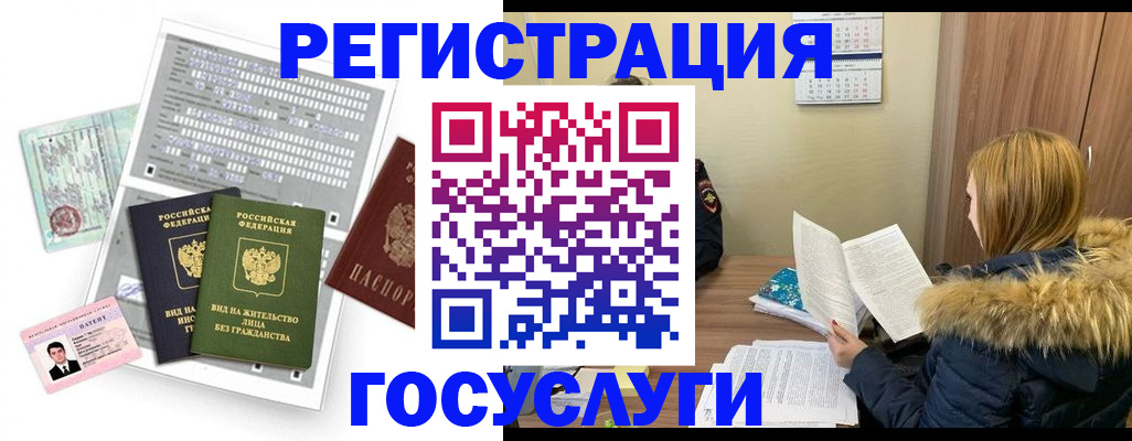 купить прописку в Башкортостане