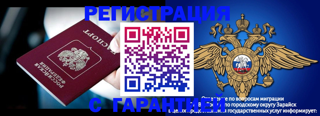 прописка ребенка в Башкортостане